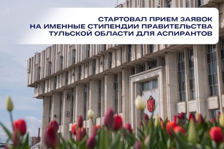 Именные стипендии.